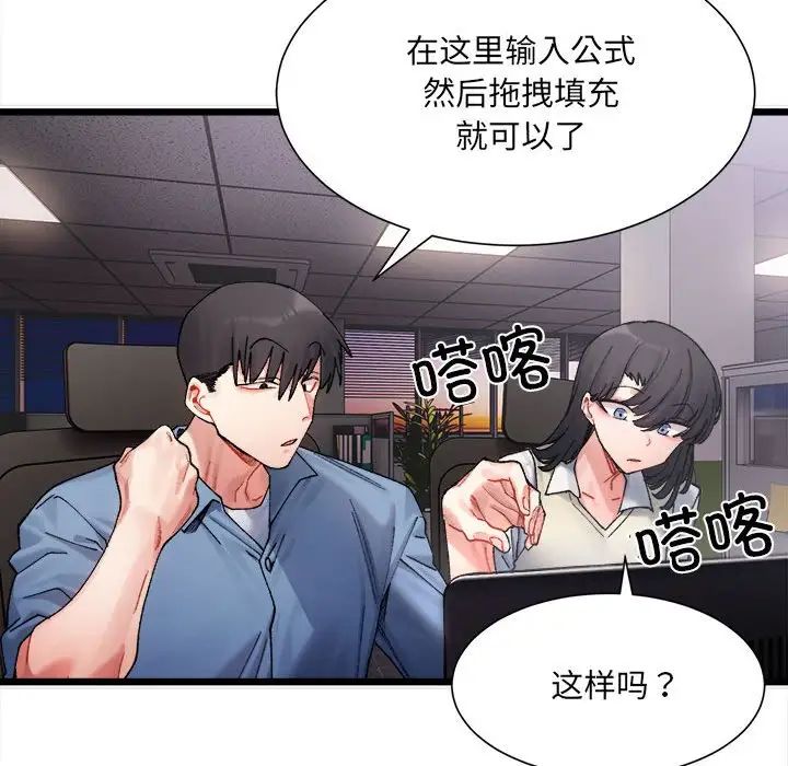 《微妙关系》漫画 第2話
