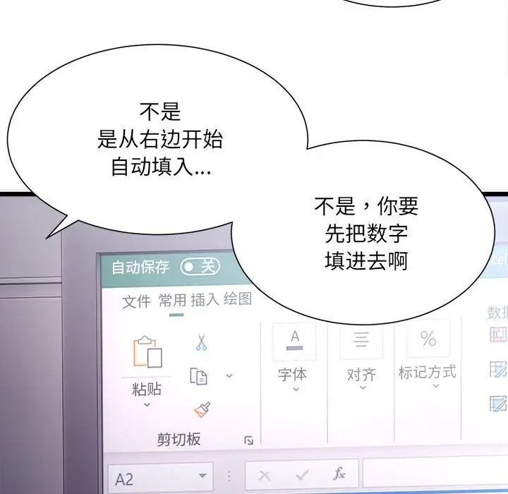 《微妙关系》漫画 第2話