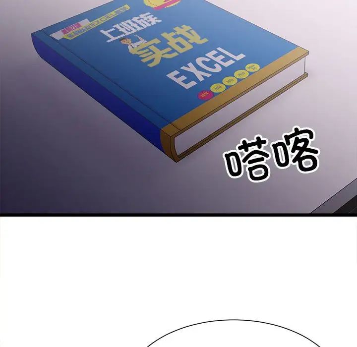 《微妙关系》漫画 第2話