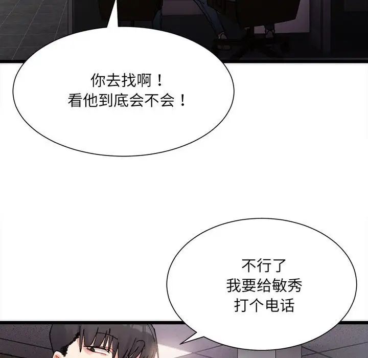 《微妙关系》漫画 第2話