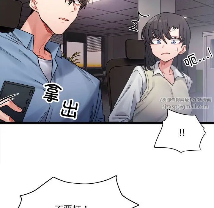《微妙关系》漫画 第2話