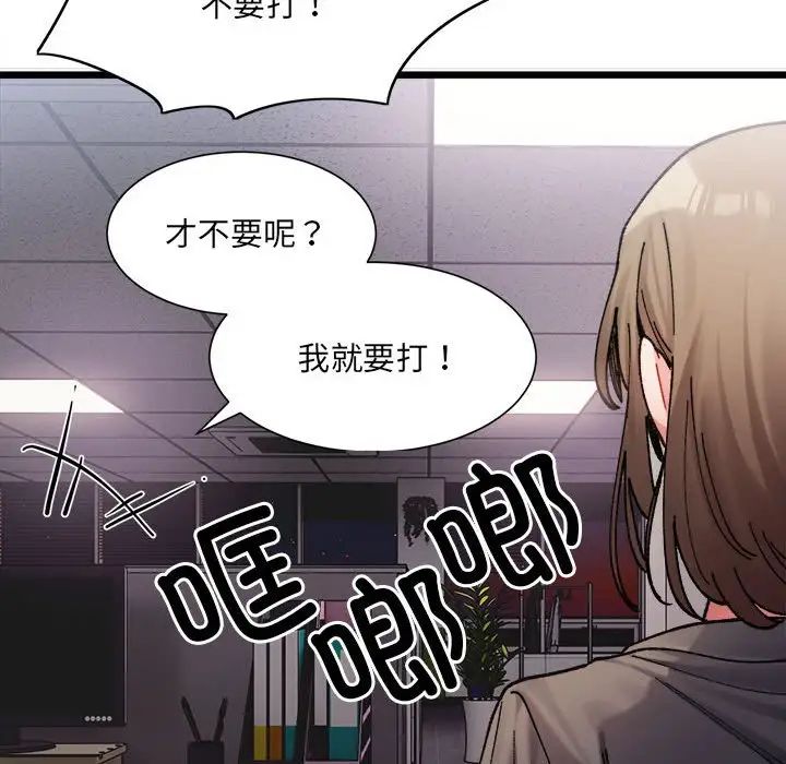 《微妙关系》漫画 第2話