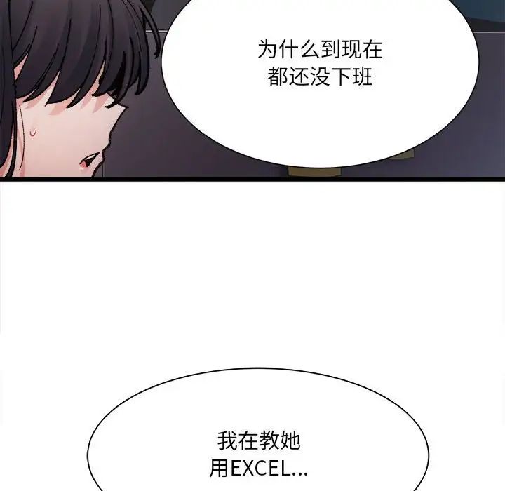 《微妙关系》漫画 第2話