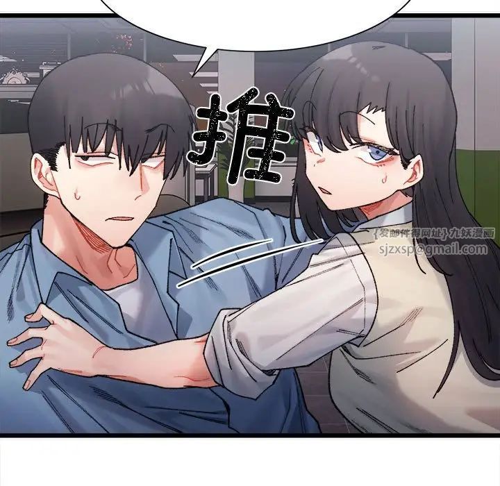 《微妙关系》漫画 第2話