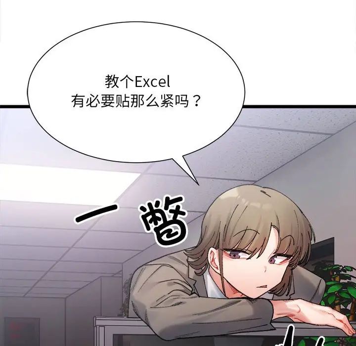 《微妙关系》漫画 第2話