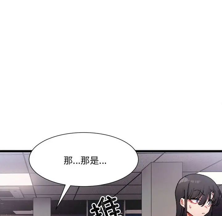 《微妙关系》漫画 第2話