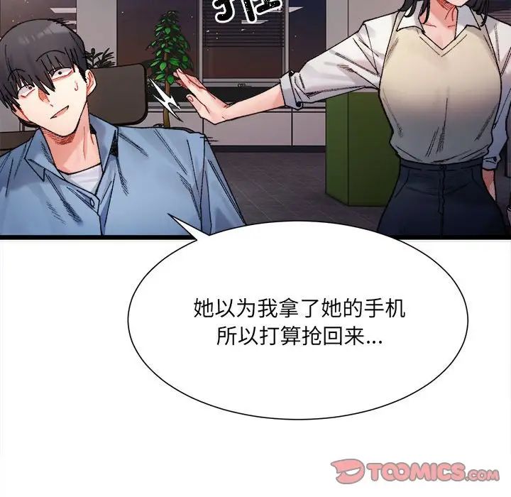 《微妙关系》漫画 第2話