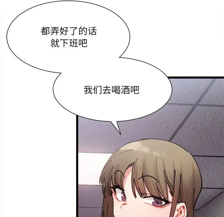 《微妙关系》漫画 第2話