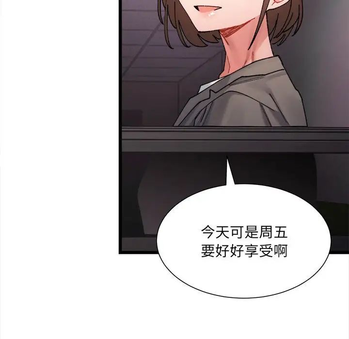 《微妙关系》漫画 第2話