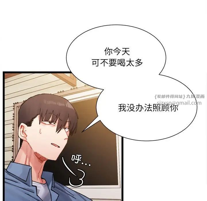 《微妙关系》漫画 第2話