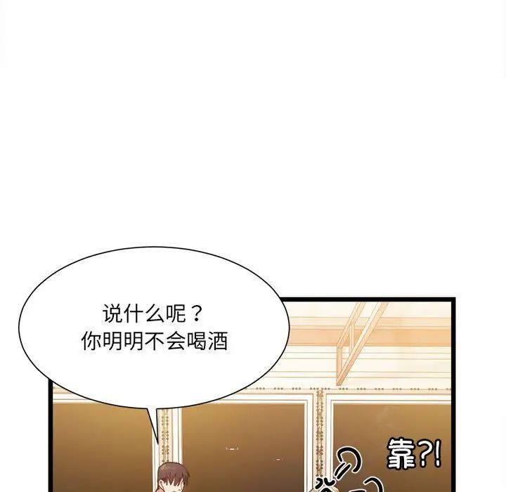 《微妙关系》漫画 第2話
