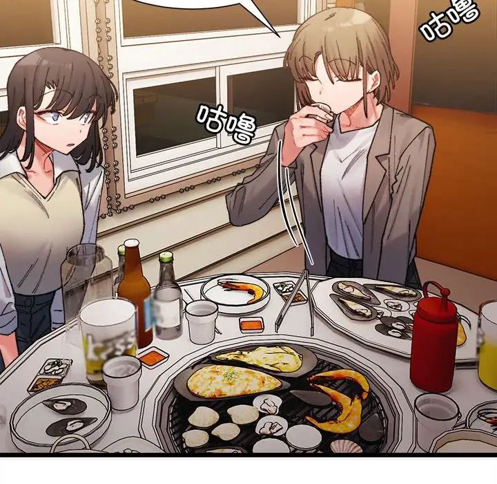 《微妙关系》漫画 第2話