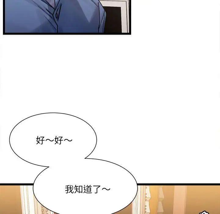 《微妙关系》漫画 第2話