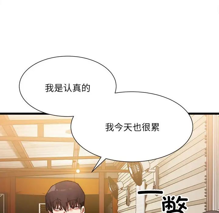 《微妙关系》漫画 第2話