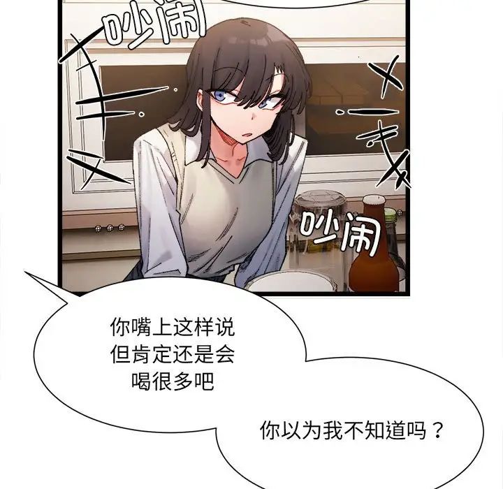 《微妙关系》漫画 第2話