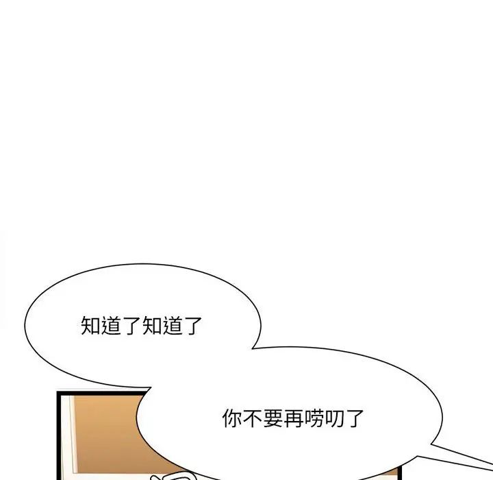 《微妙关系》漫画 第2話