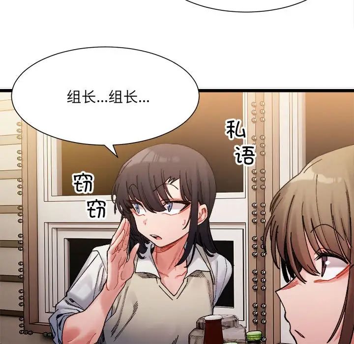 《微妙关系》漫画 第2話