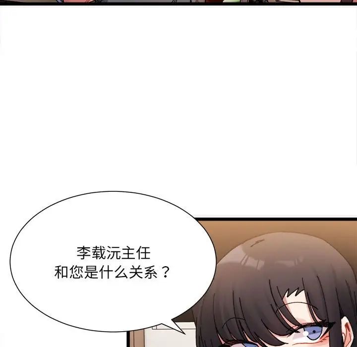 《微妙关系》漫画 第2話