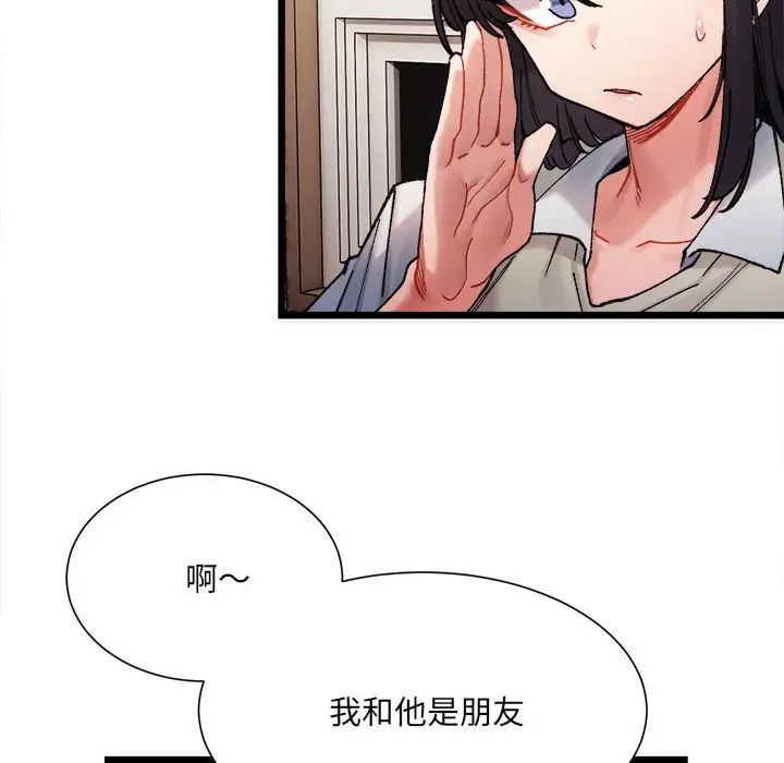 《微妙关系》漫画 第2話