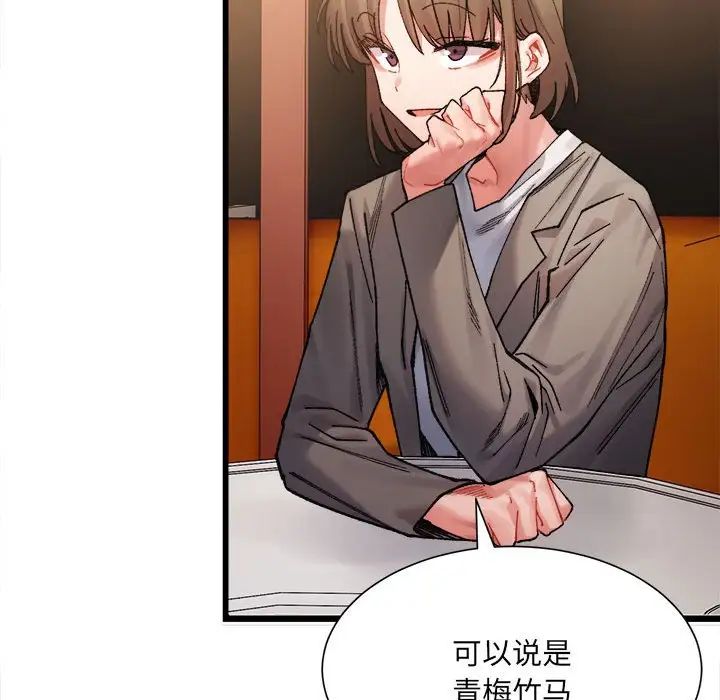 《微妙关系》漫画 第2話
