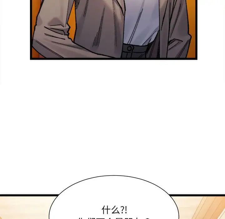 《微妙关系》漫画 第2話