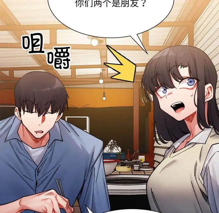 《微妙关系》漫画 第2話