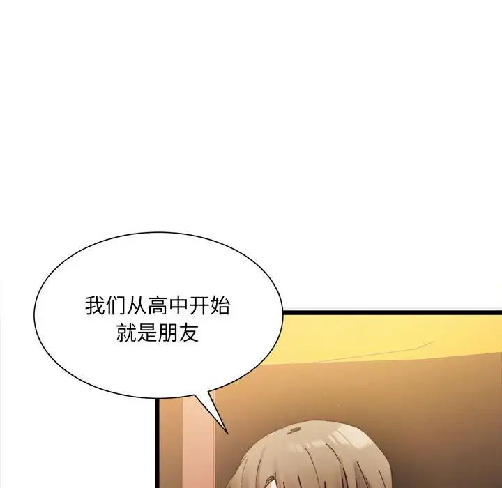 《微妙关系》漫画 第2話