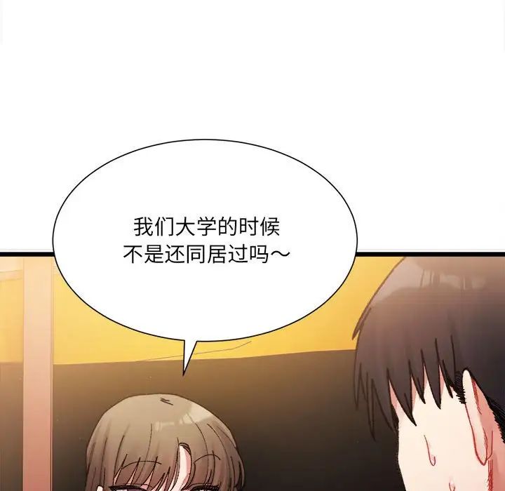 《微妙关系》漫画 第2話