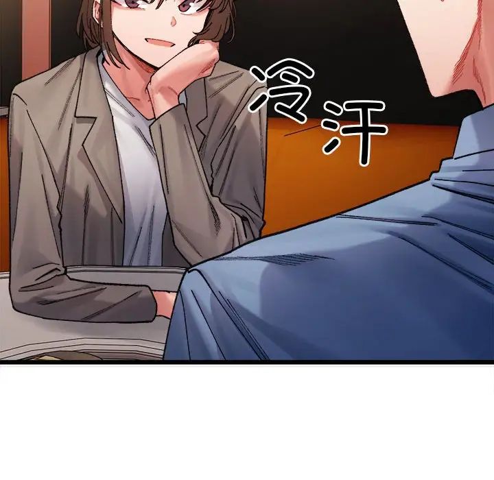 《微妙关系》漫画 第2話