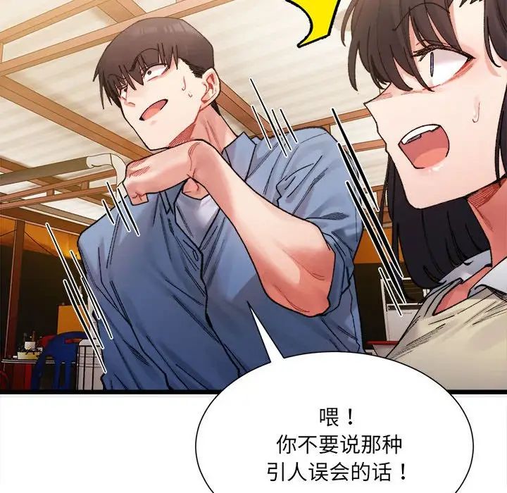 《微妙关系》漫画 第2話
