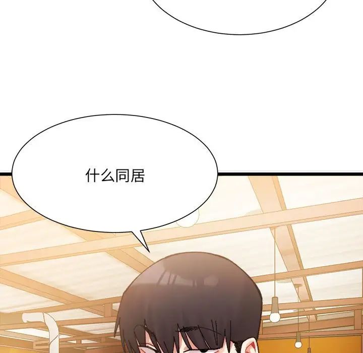 《微妙关系》漫画 第2話