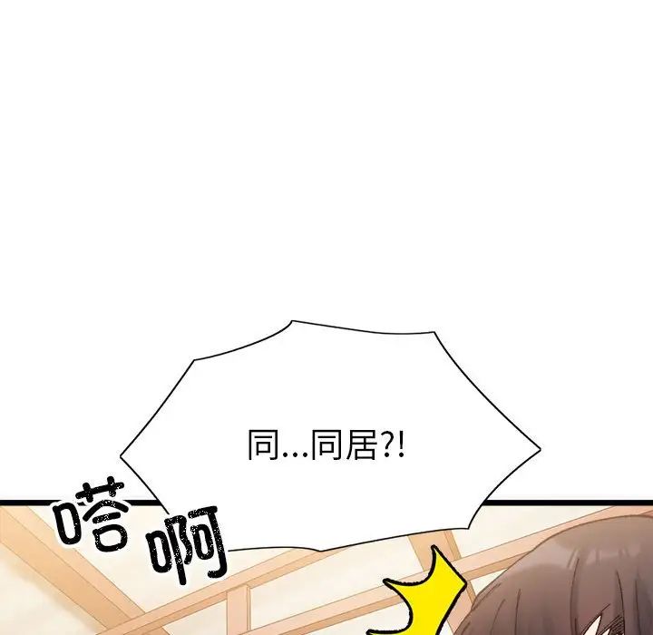 《微妙关系》漫画 第2話