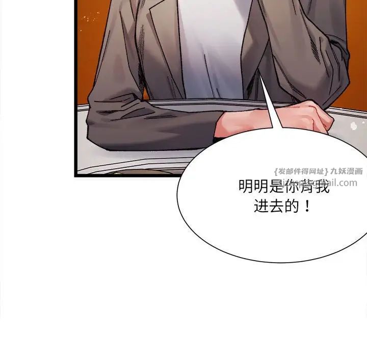 《微妙关系》漫画 第2話