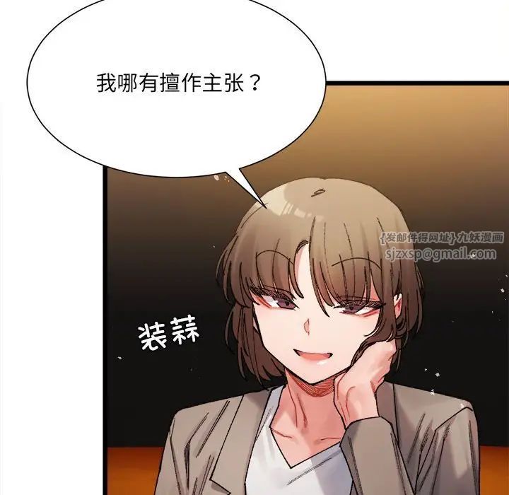 《微妙关系》漫画 第2話