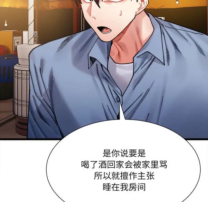 《微妙关系》漫画 第2話