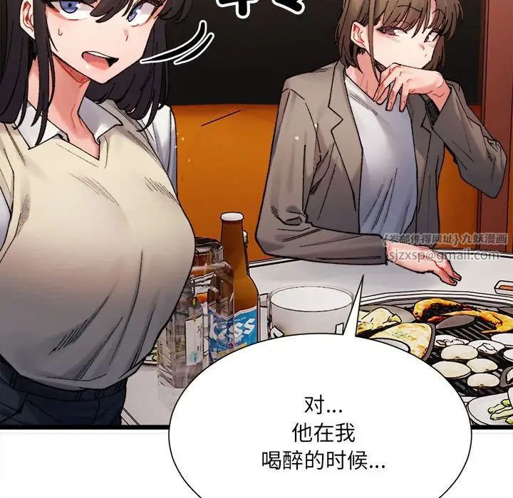 《微妙关系》漫画 第2話