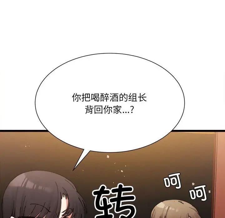 《微妙关系》漫画 第2話