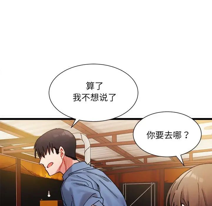 《微妙关系》漫画 第2話