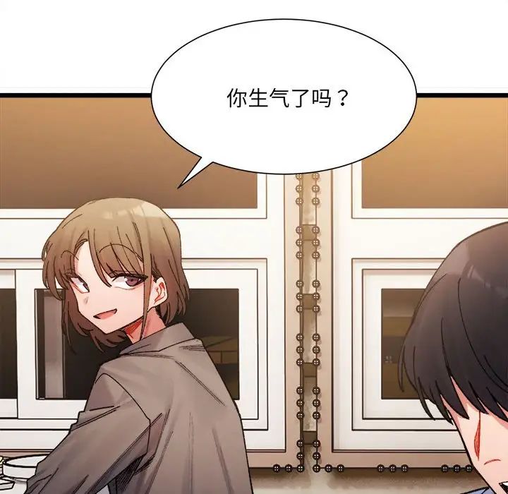 《微妙关系》漫画 第2話