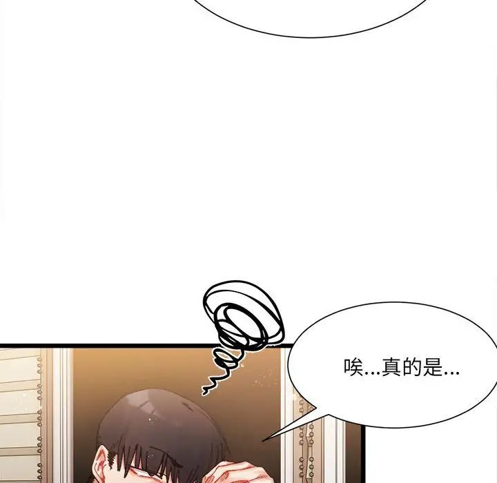 《微妙关系》漫画 第2話