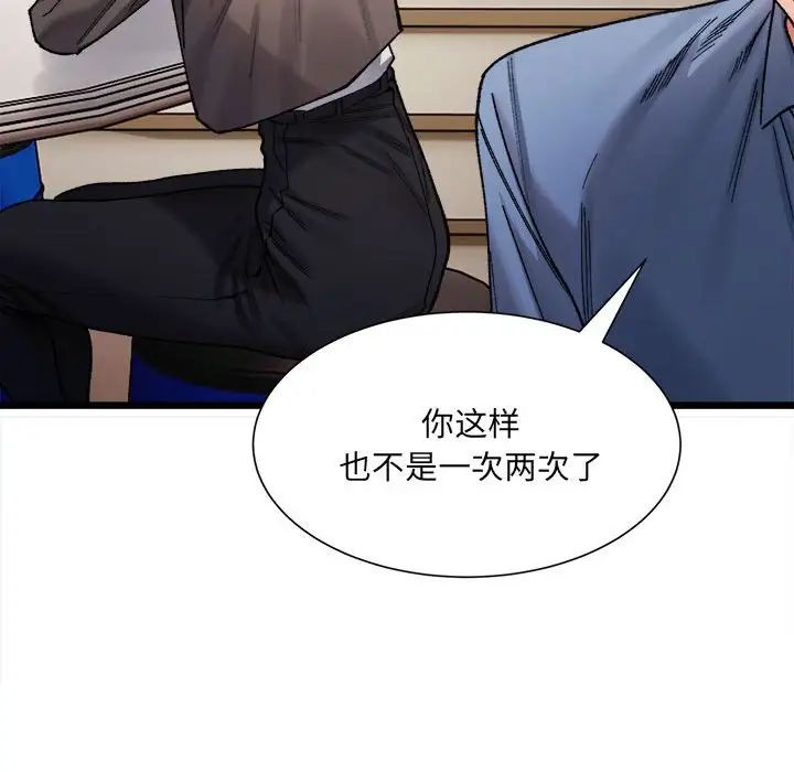 《微妙关系》漫画 第2話