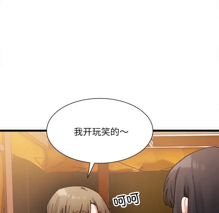 《微妙关系》漫画 第2話