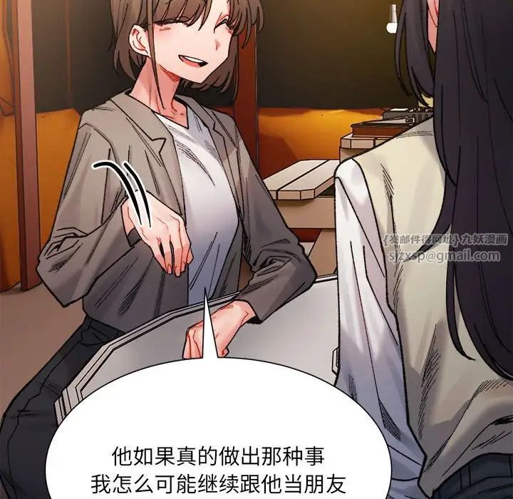 《微妙关系》漫画 第2話