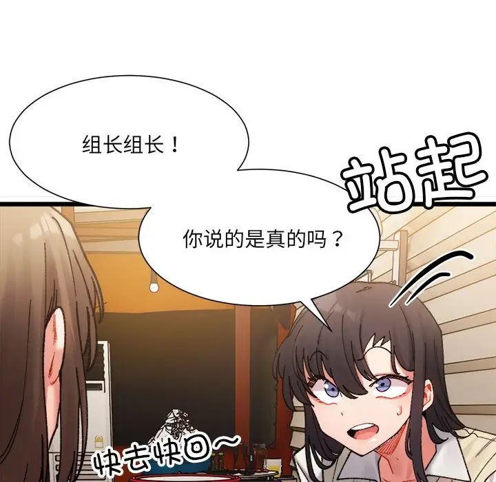 《微妙关系》漫画 第2話