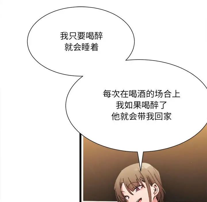 《微妙关系》漫画 第2話