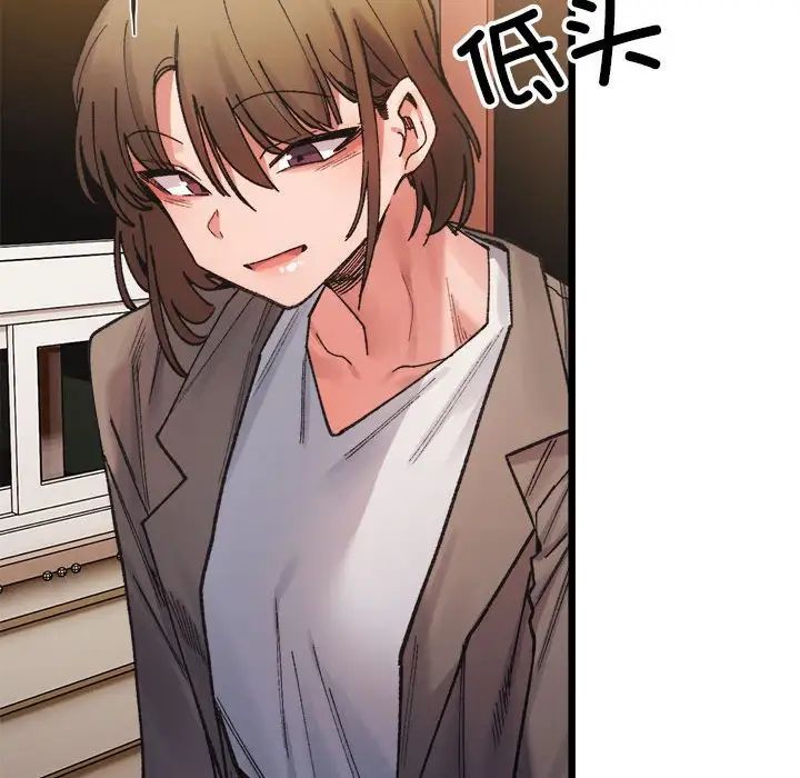 《微妙关系》漫画 第2話