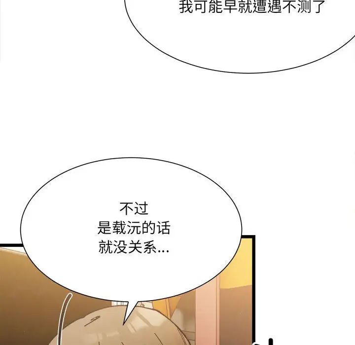 《微妙关系》漫画 第2話