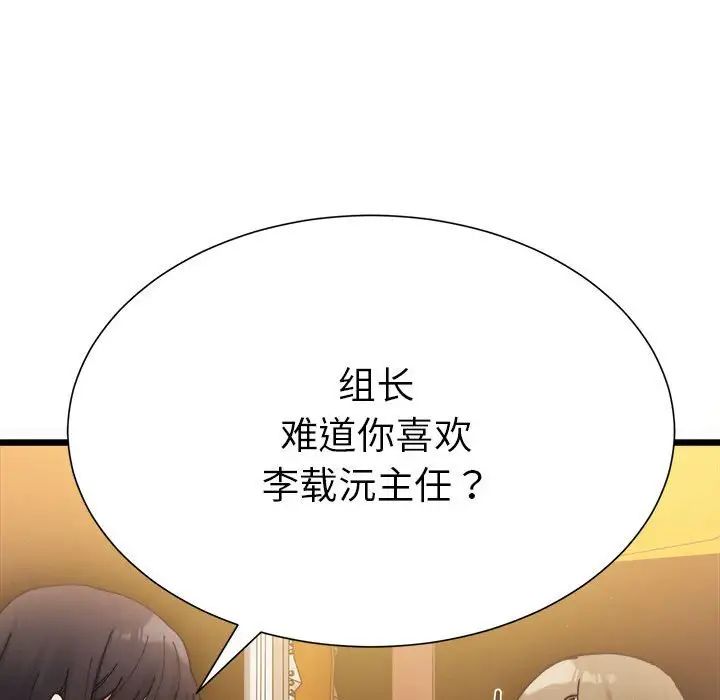 《微妙关系》漫画 第2話