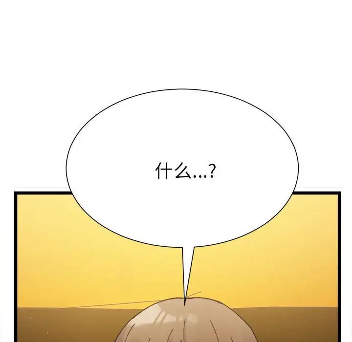 《微妙关系》漫画 第2話