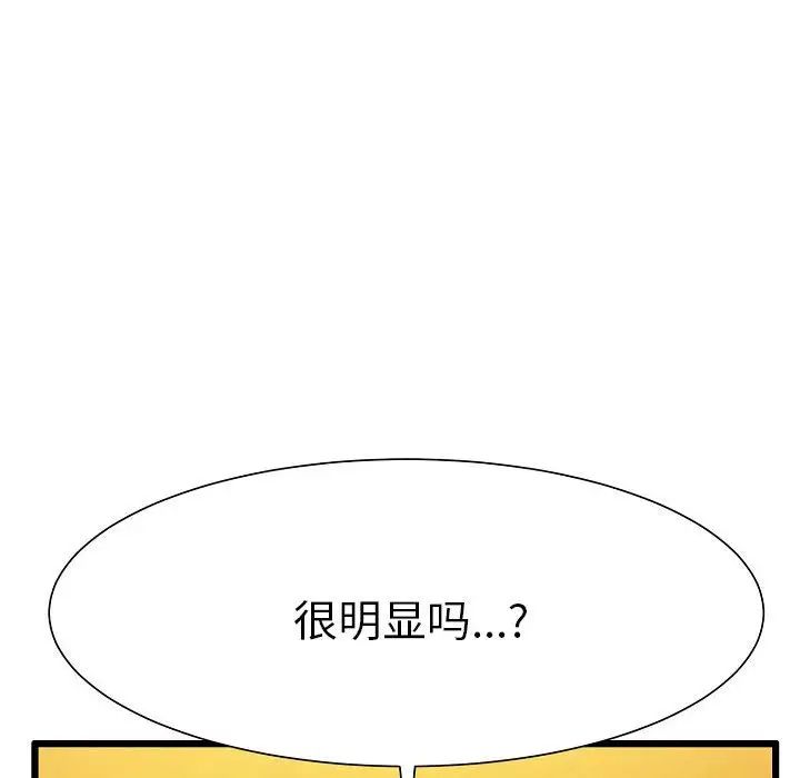 《微妙关系》漫画 第2話